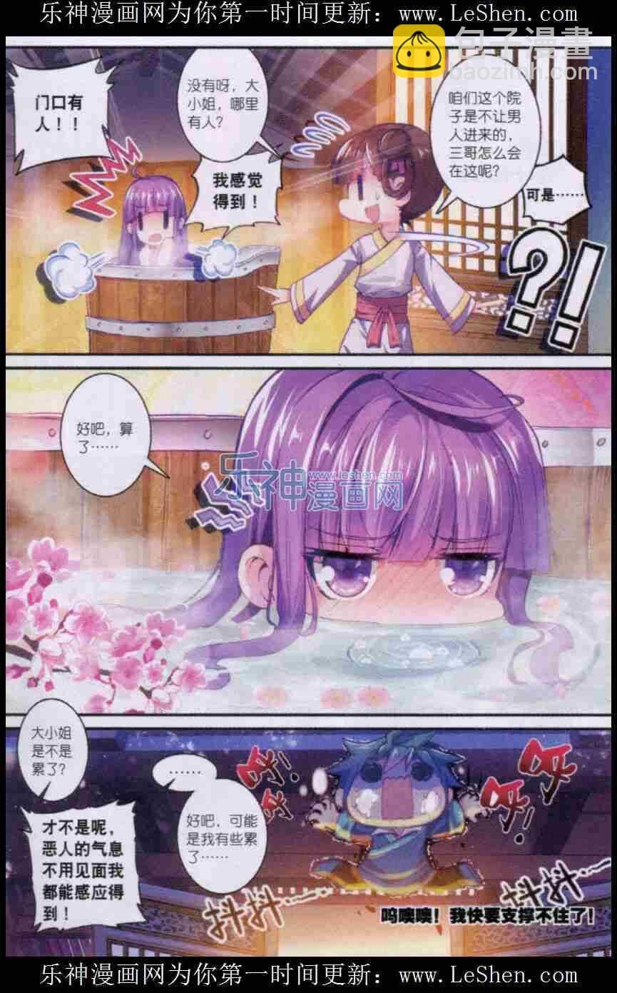 極品家丁 - 50 妖精！！ - 5