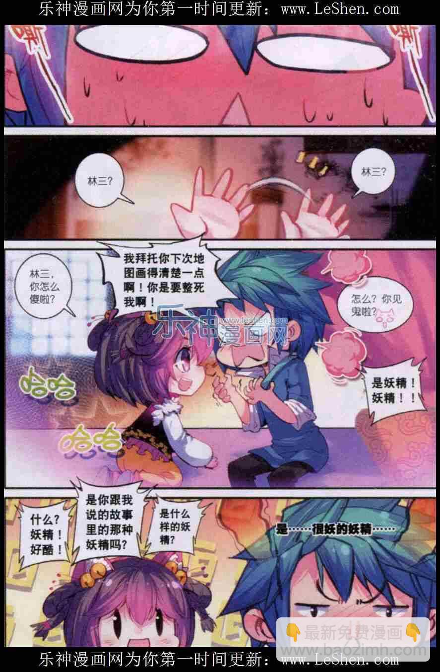 極品家丁 - 50 妖精！！ - 1