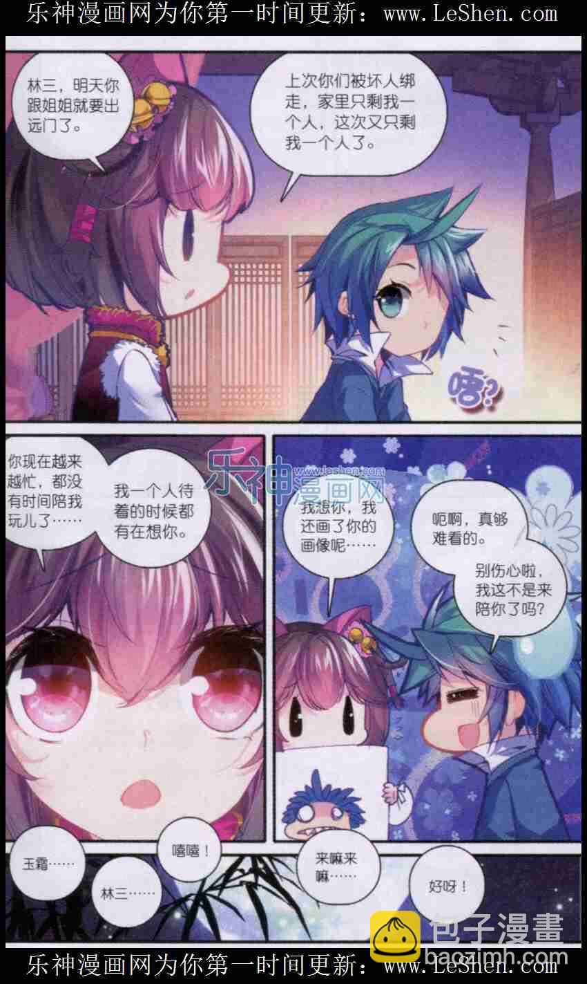 極品家丁 - 50 妖精！！ - 2