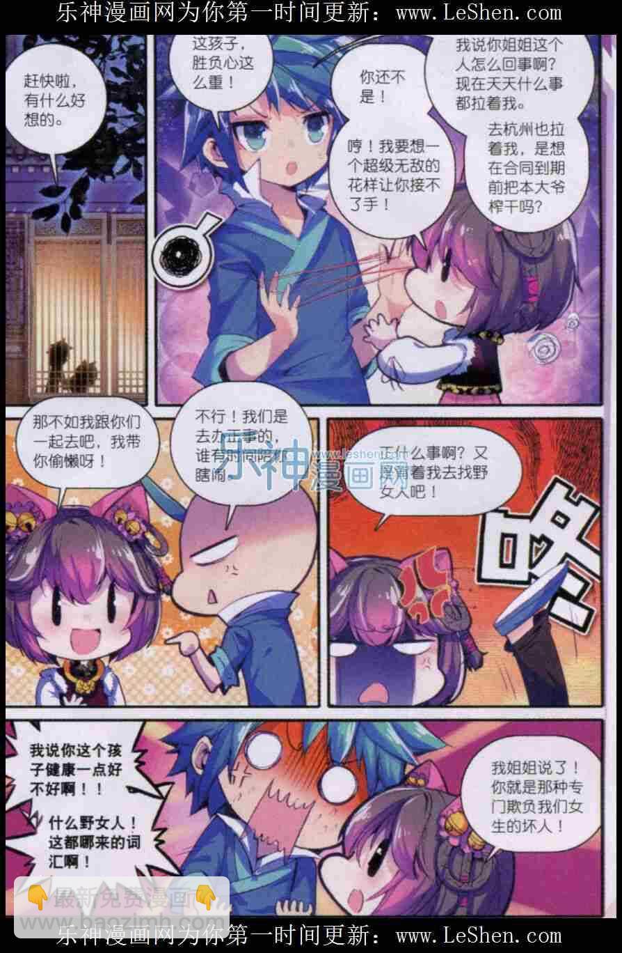 極品家丁 - 50 妖精！！ - 3