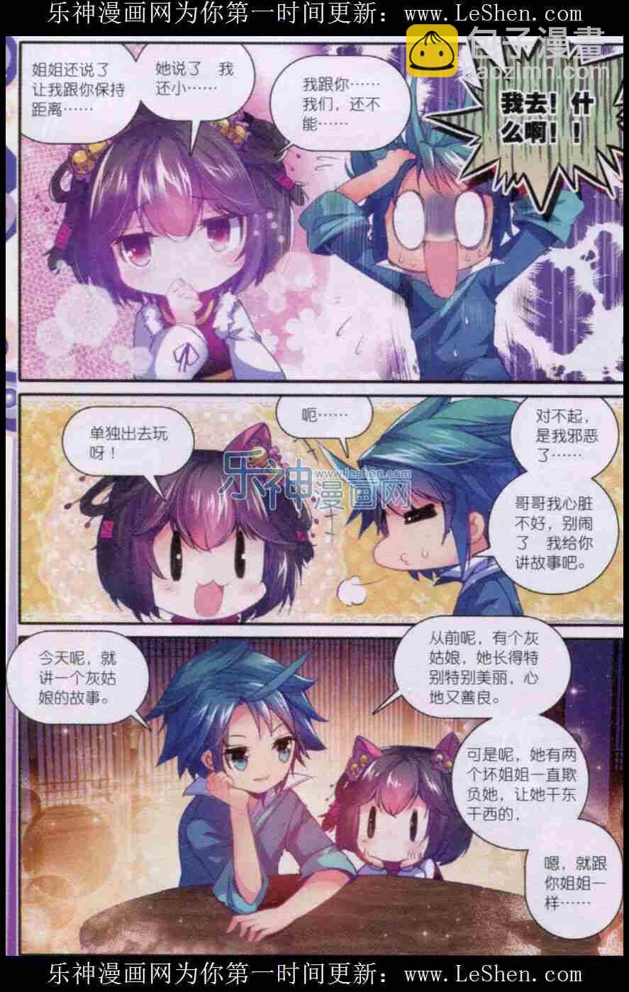 極品家丁 - 50 妖精！！ - 4