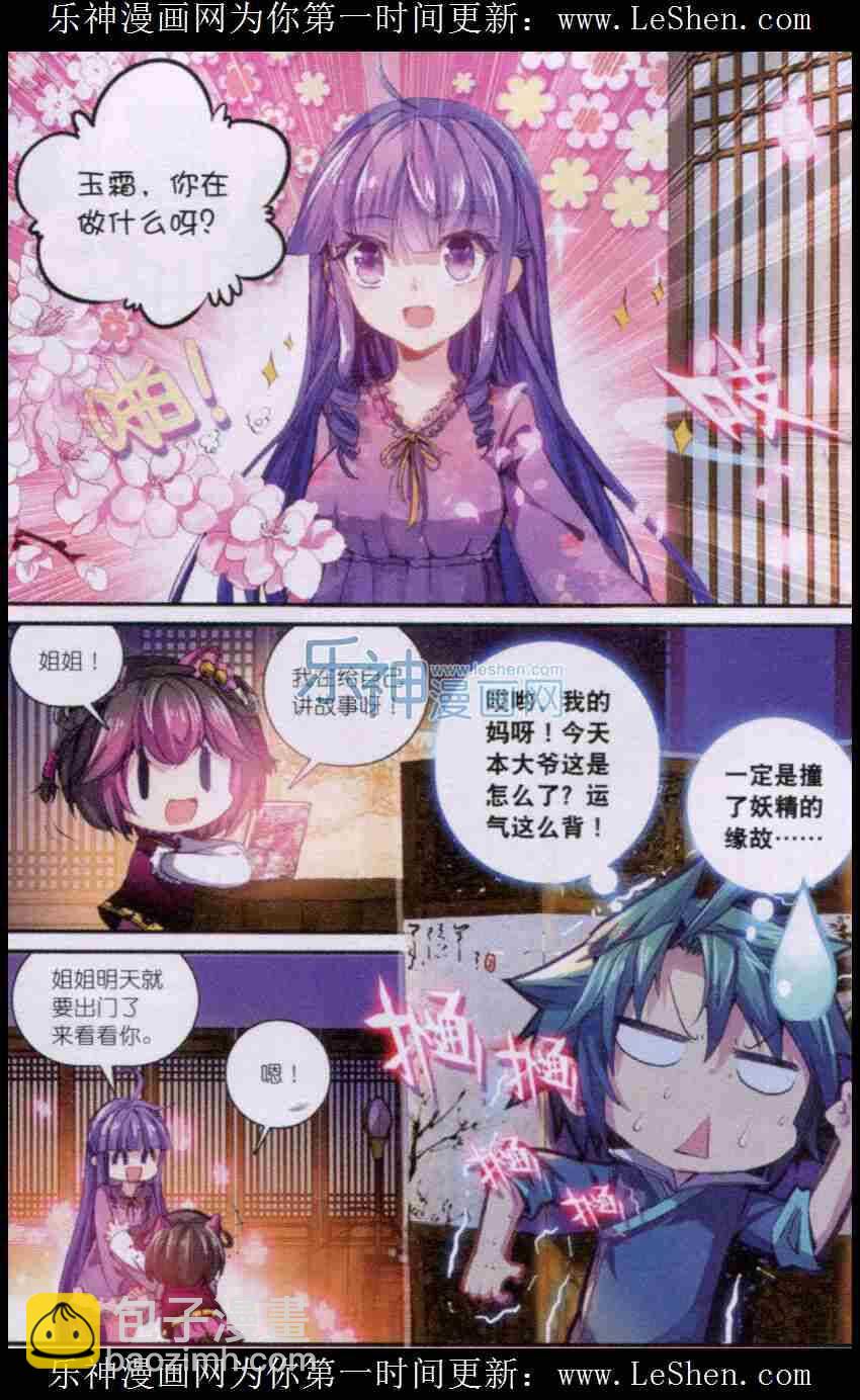 極品家丁 - 50 妖精！！ - 5