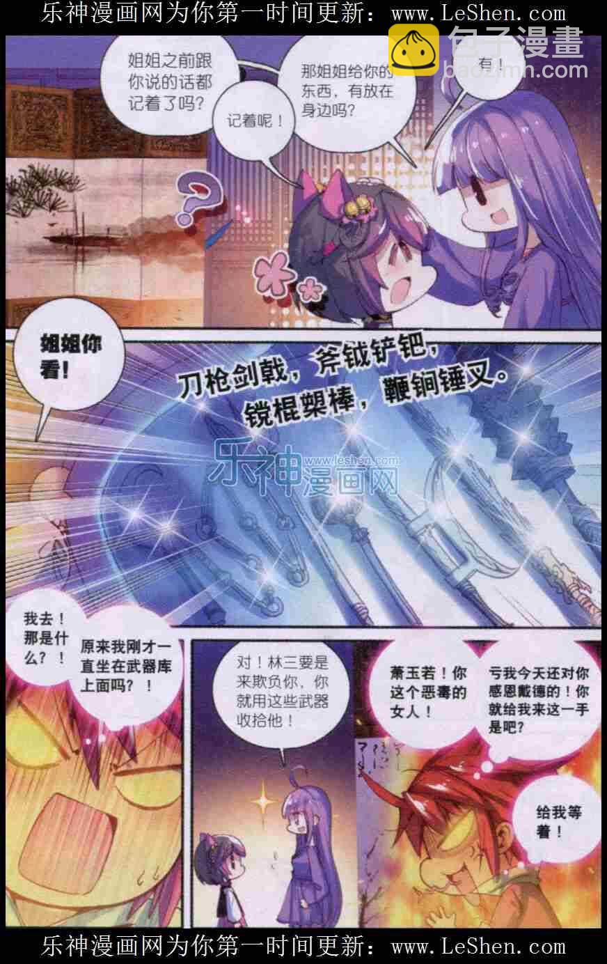 極品家丁 - 50 妖精！！ - 1