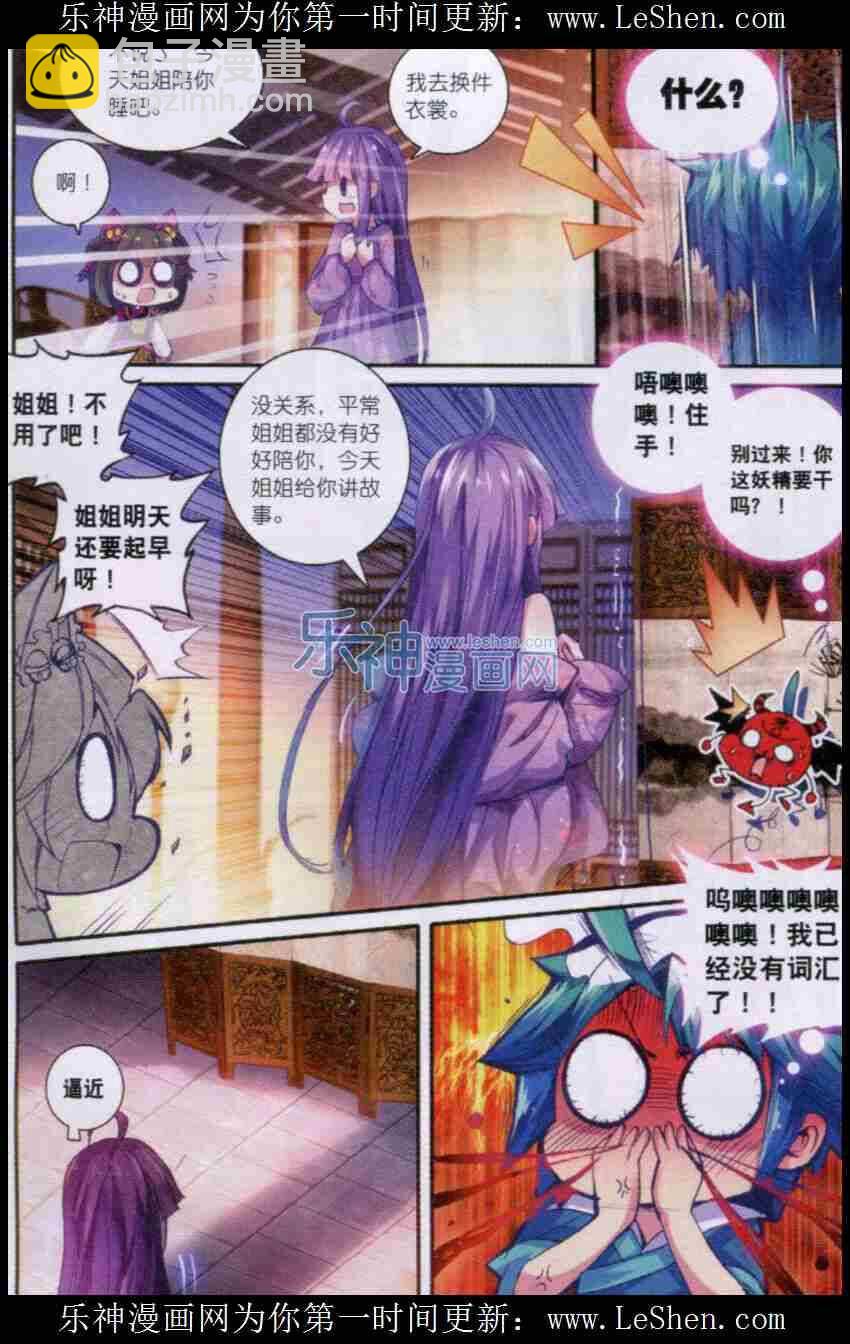 極品家丁 - 50 妖精！！ - 3