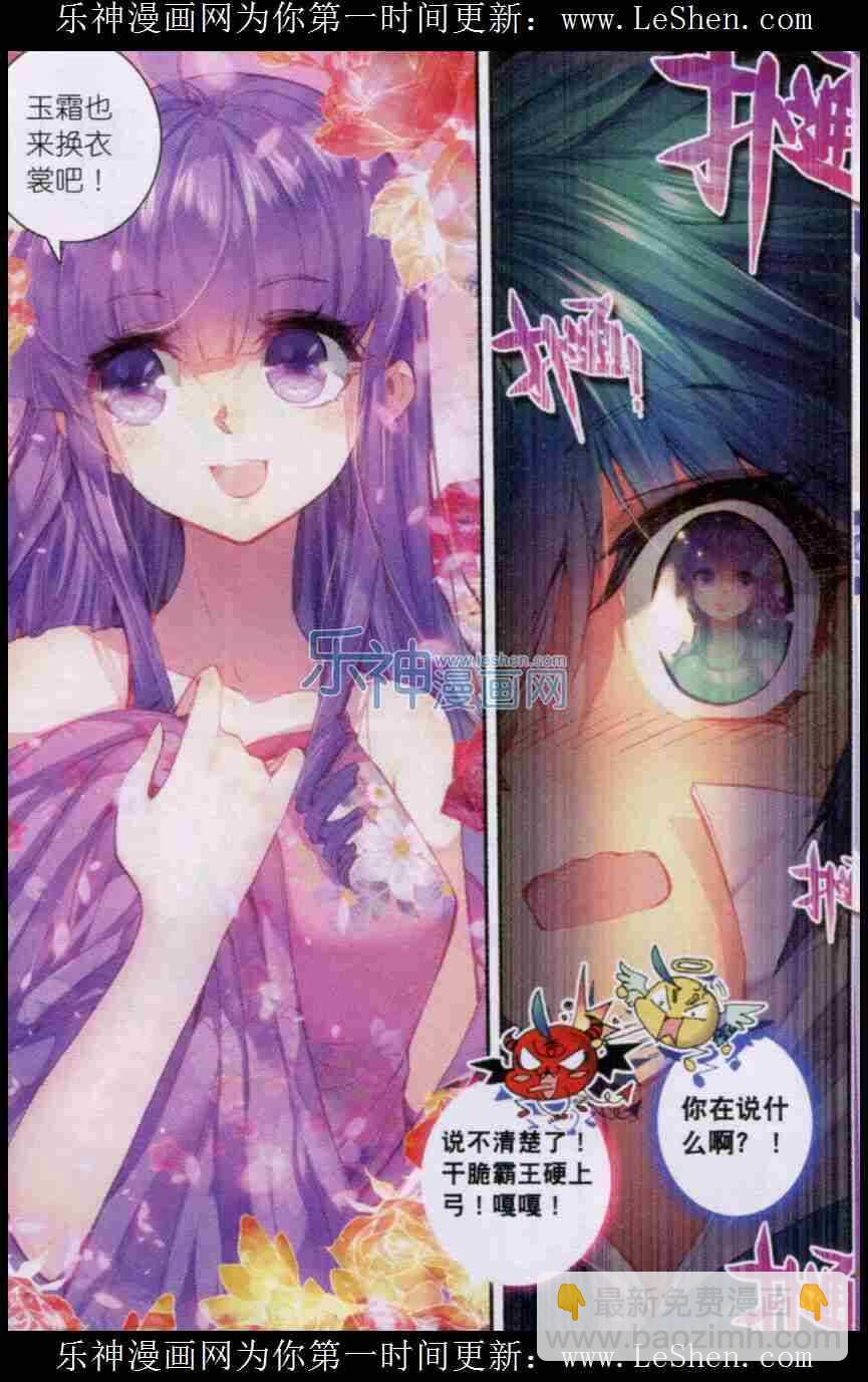 極品家丁 - 50 妖精！！ - 4