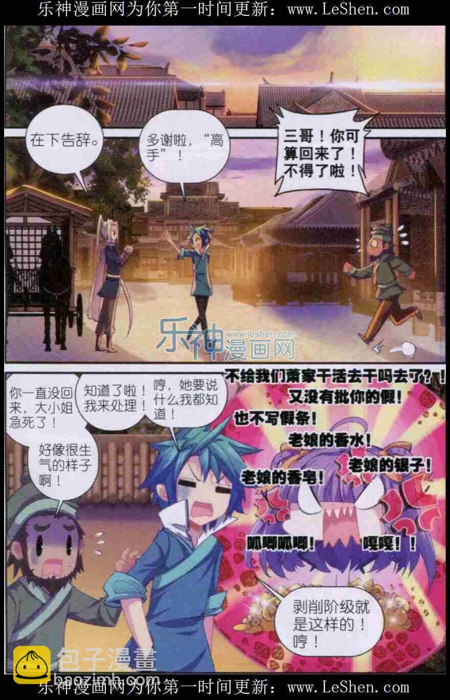 極品家丁 - 50 妖精！！ - 2