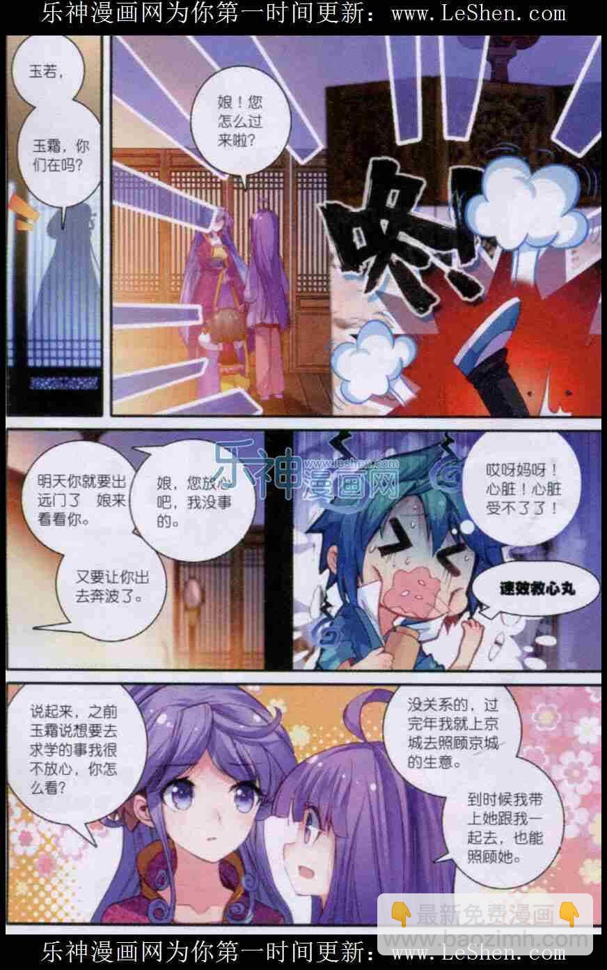 極品家丁 - 50 妖精！！ - 5