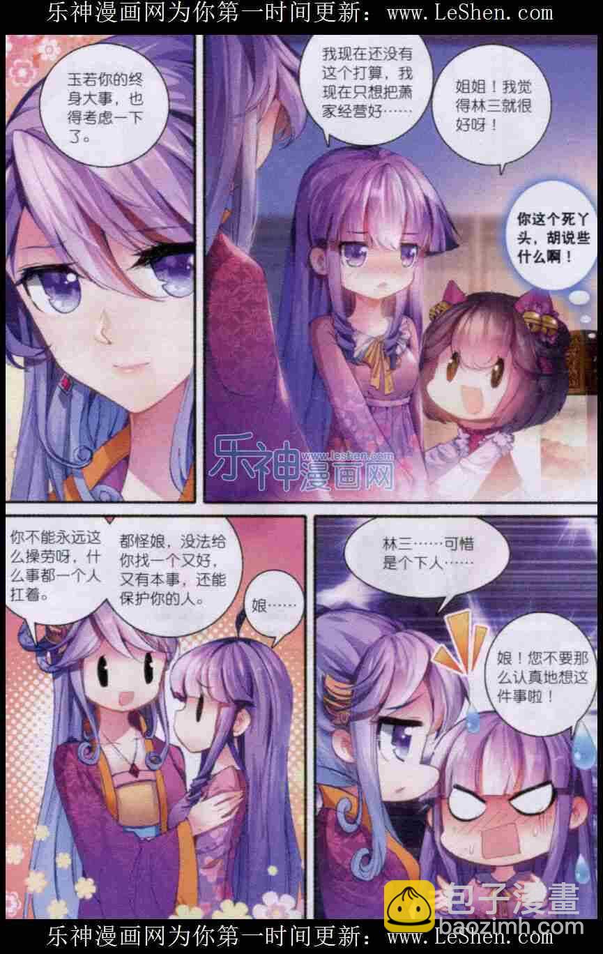 極品家丁 - 50 妖精！！ - 1