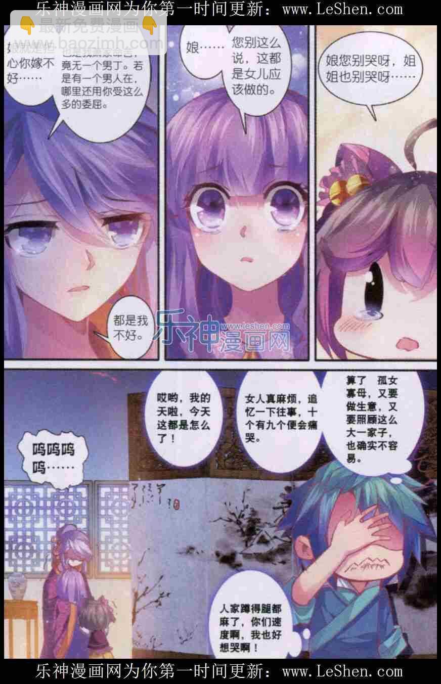 極品家丁 - 50 妖精！！ - 2