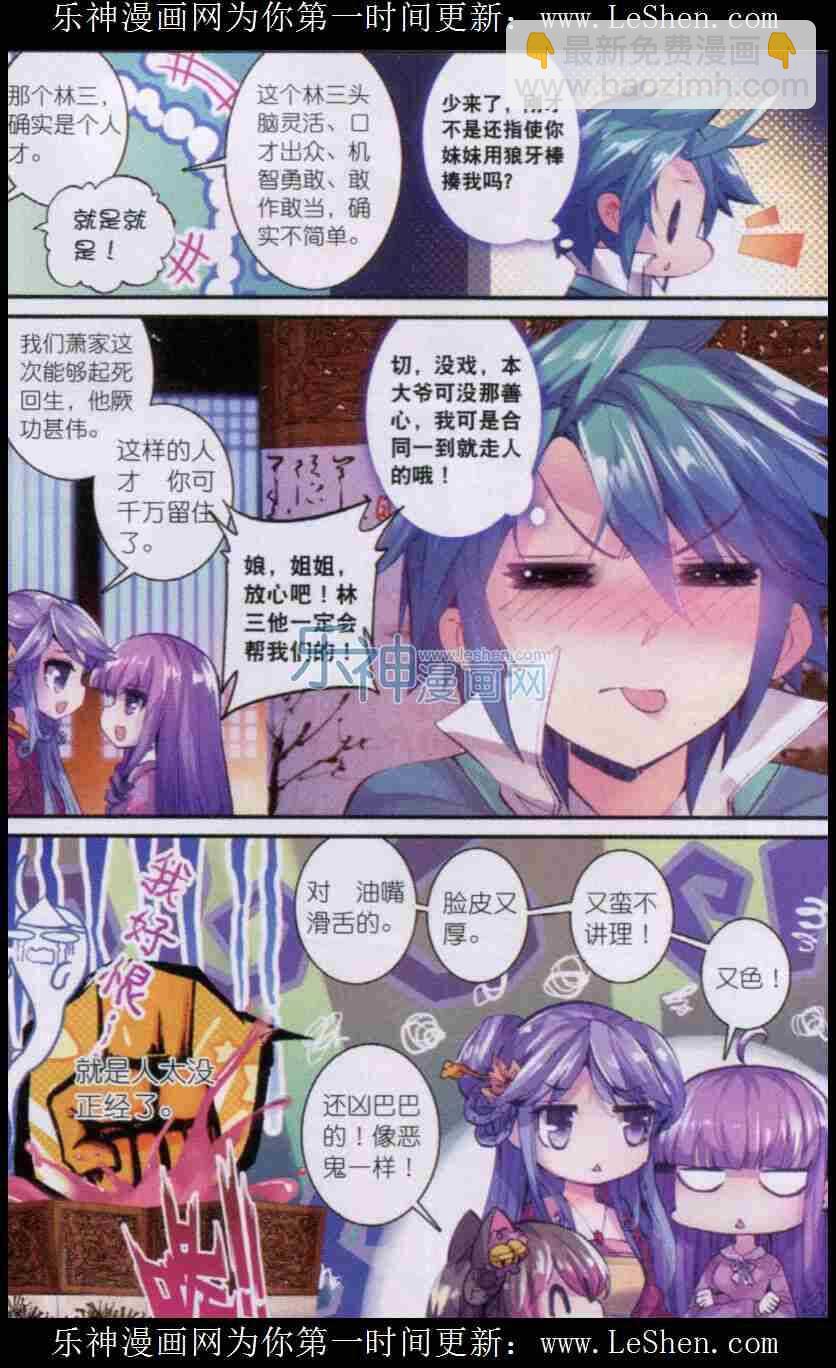 極品家丁 - 50 妖精！！ - 3