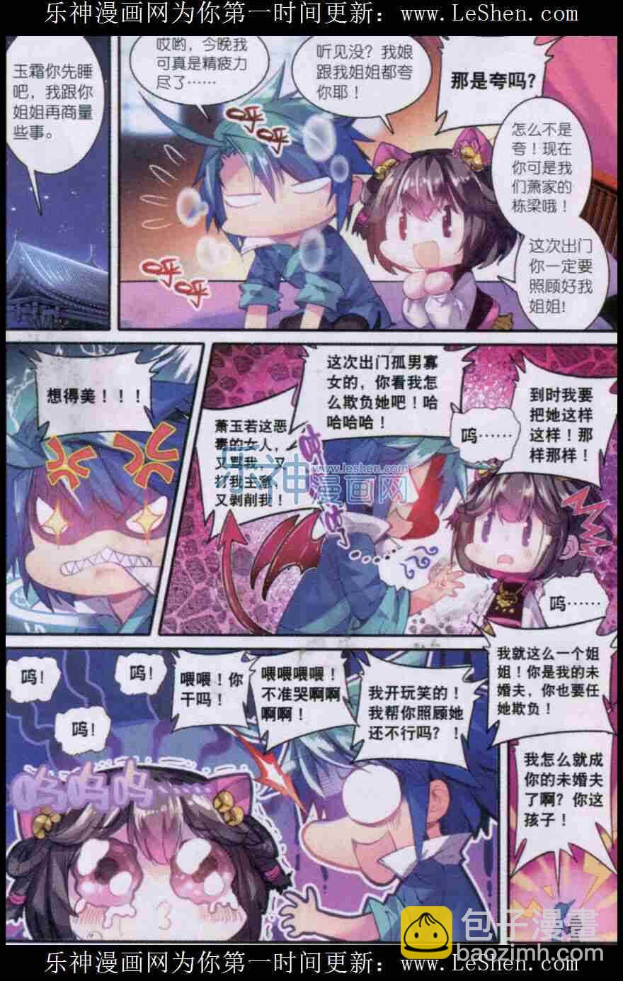 極品家丁 - 50 妖精！！ - 4