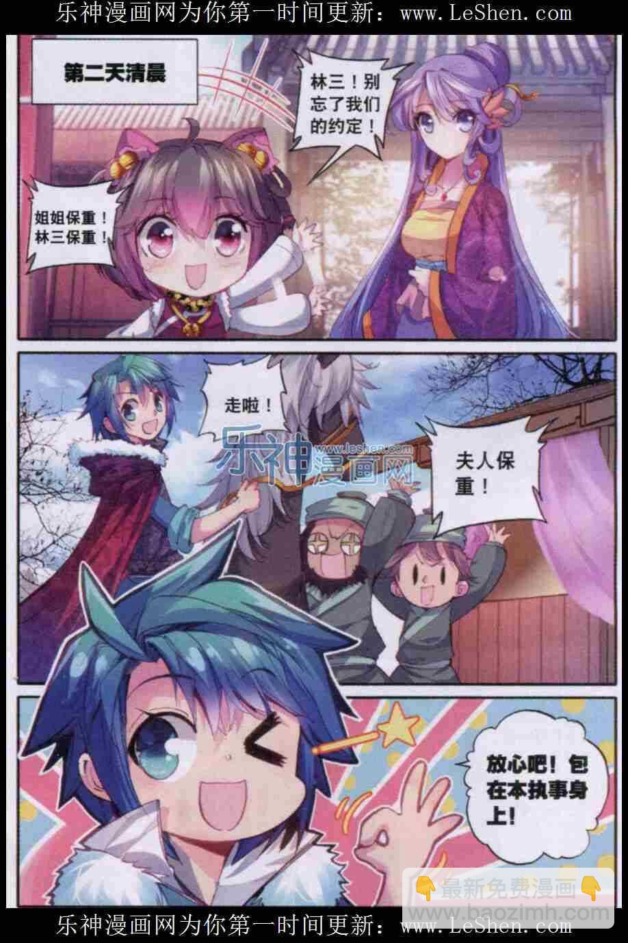 極品家丁 - 50 妖精！！ - 5