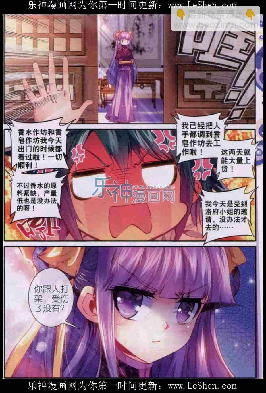 極品家丁 - 50 妖精！！ - 3