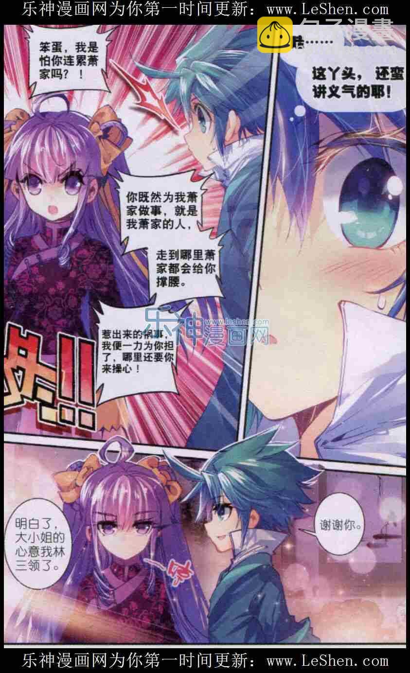 極品家丁 - 50 妖精！！ - 5