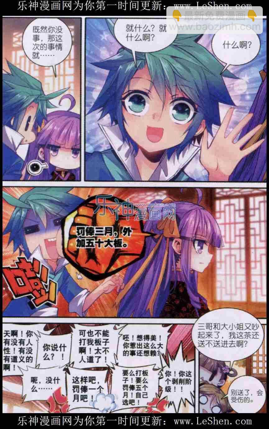 極品家丁 - 50 妖精！！ - 1