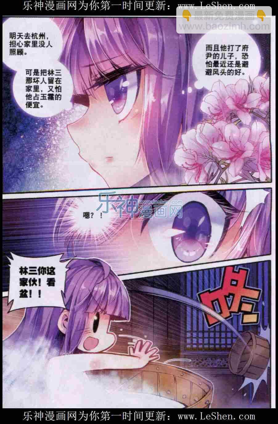 極品家丁 - 50 妖精！！ - 4