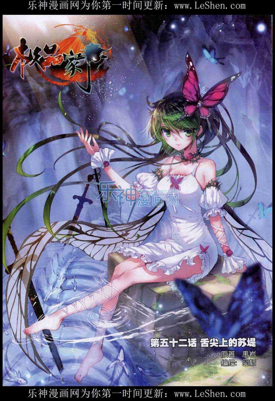 極品家丁 - 52 舌尖上的蘇堤 - 1