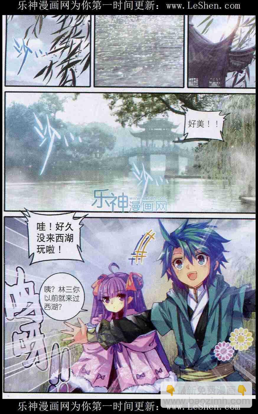 極品家丁 - 52 舌尖上的蘇堤 - 5