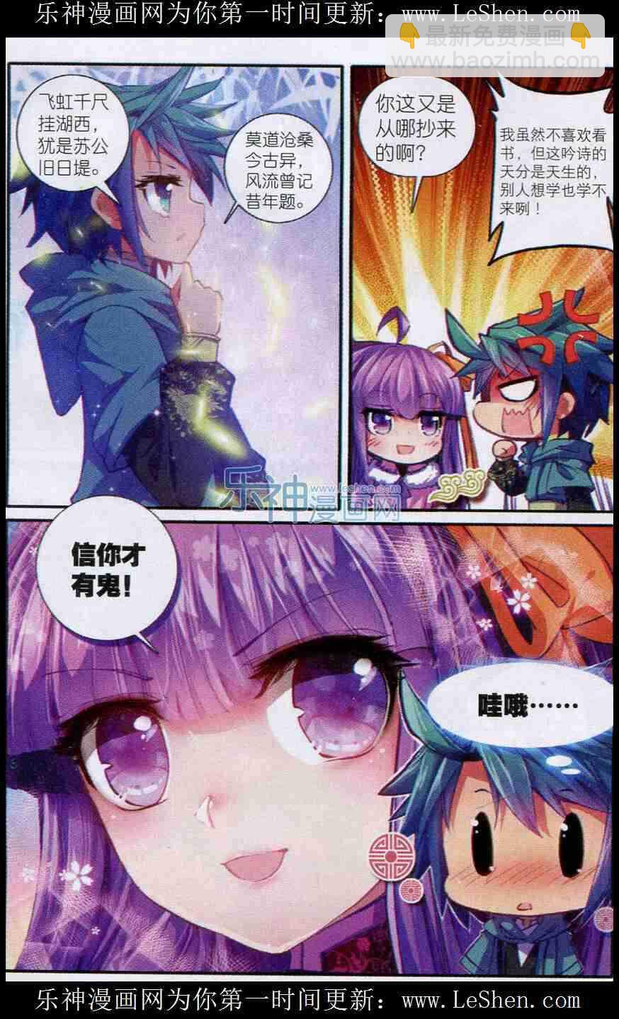 極品家丁 - 52 舌尖上的蘇堤 - 2