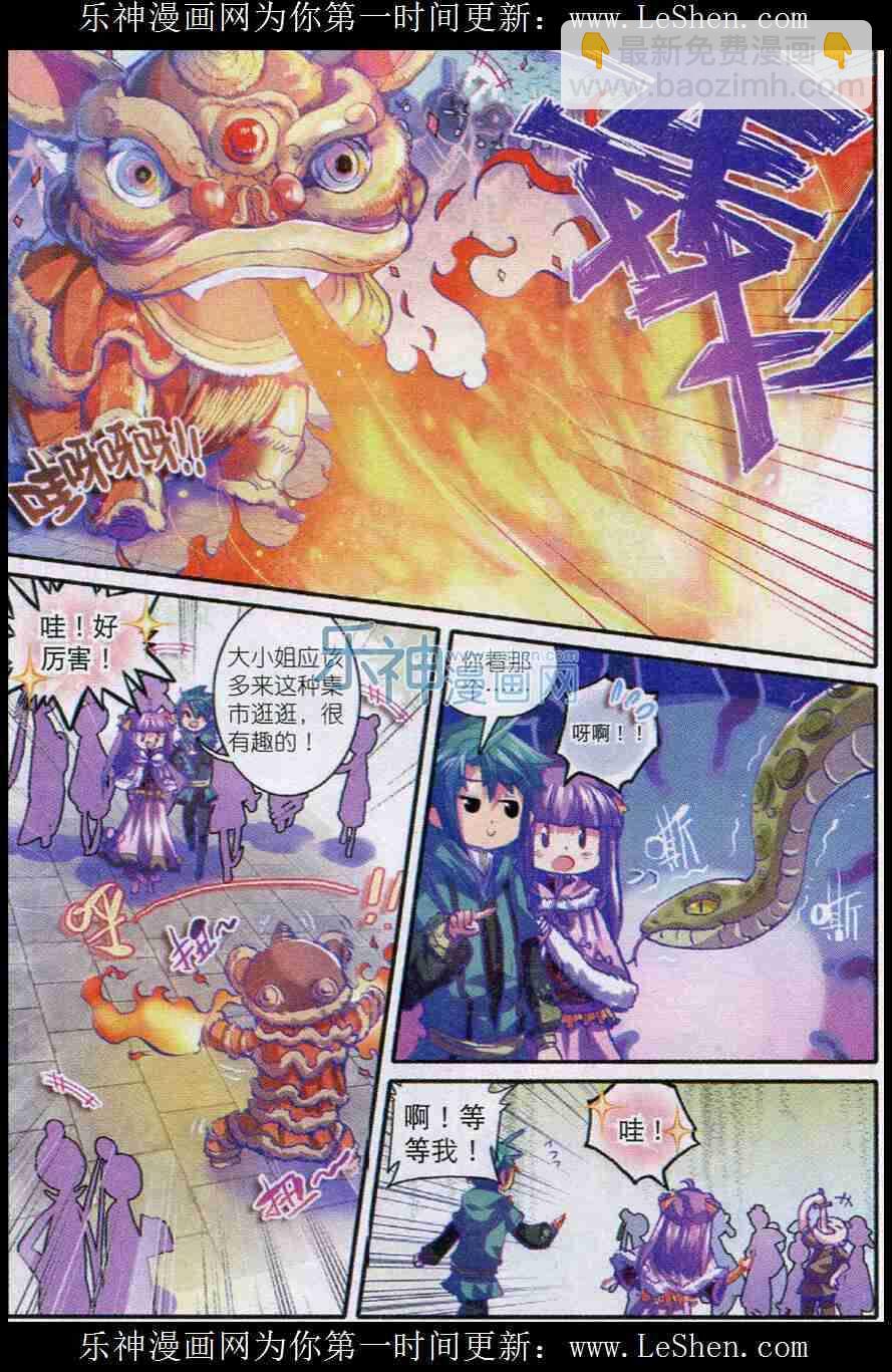 極品家丁 - 52 舌尖上的蘇堤 - 4