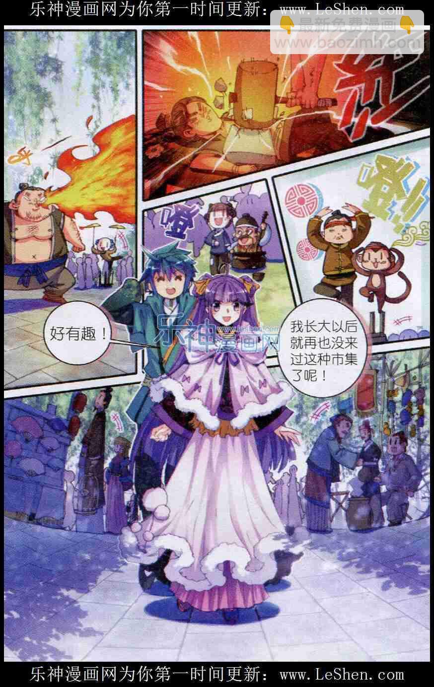 極品家丁 - 52 舌尖上的蘇堤 - 5