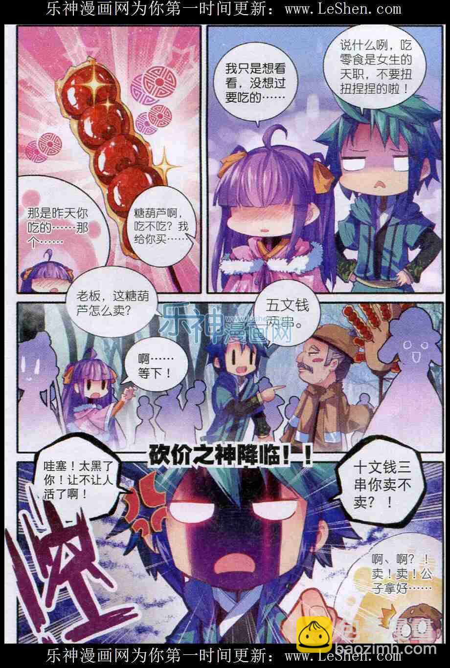 極品家丁 - 52 舌尖上的蘇堤 - 2