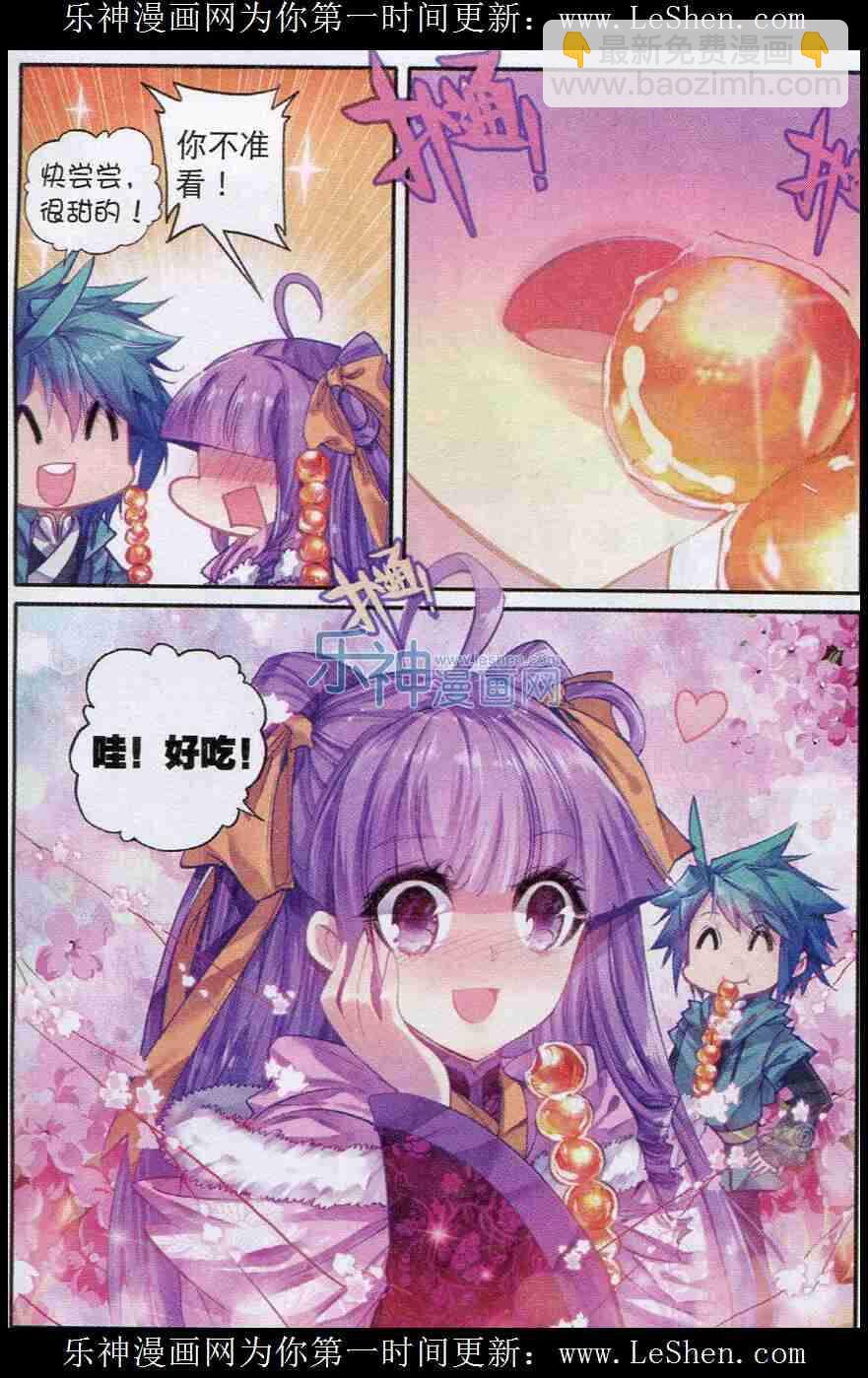 極品家丁 - 52 舌尖上的蘇堤 - 3