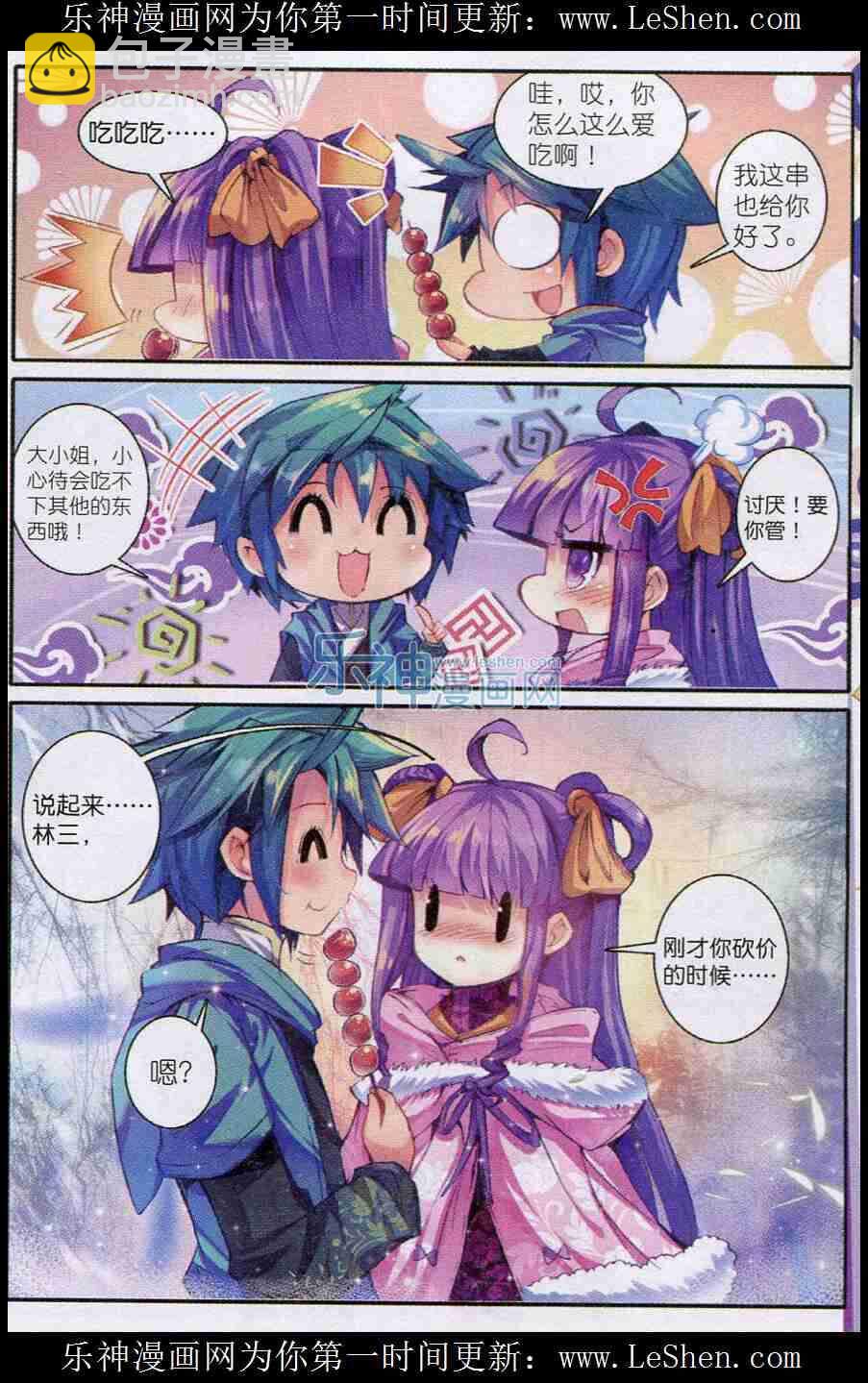 極品家丁 - 52 舌尖上的蘇堤 - 4