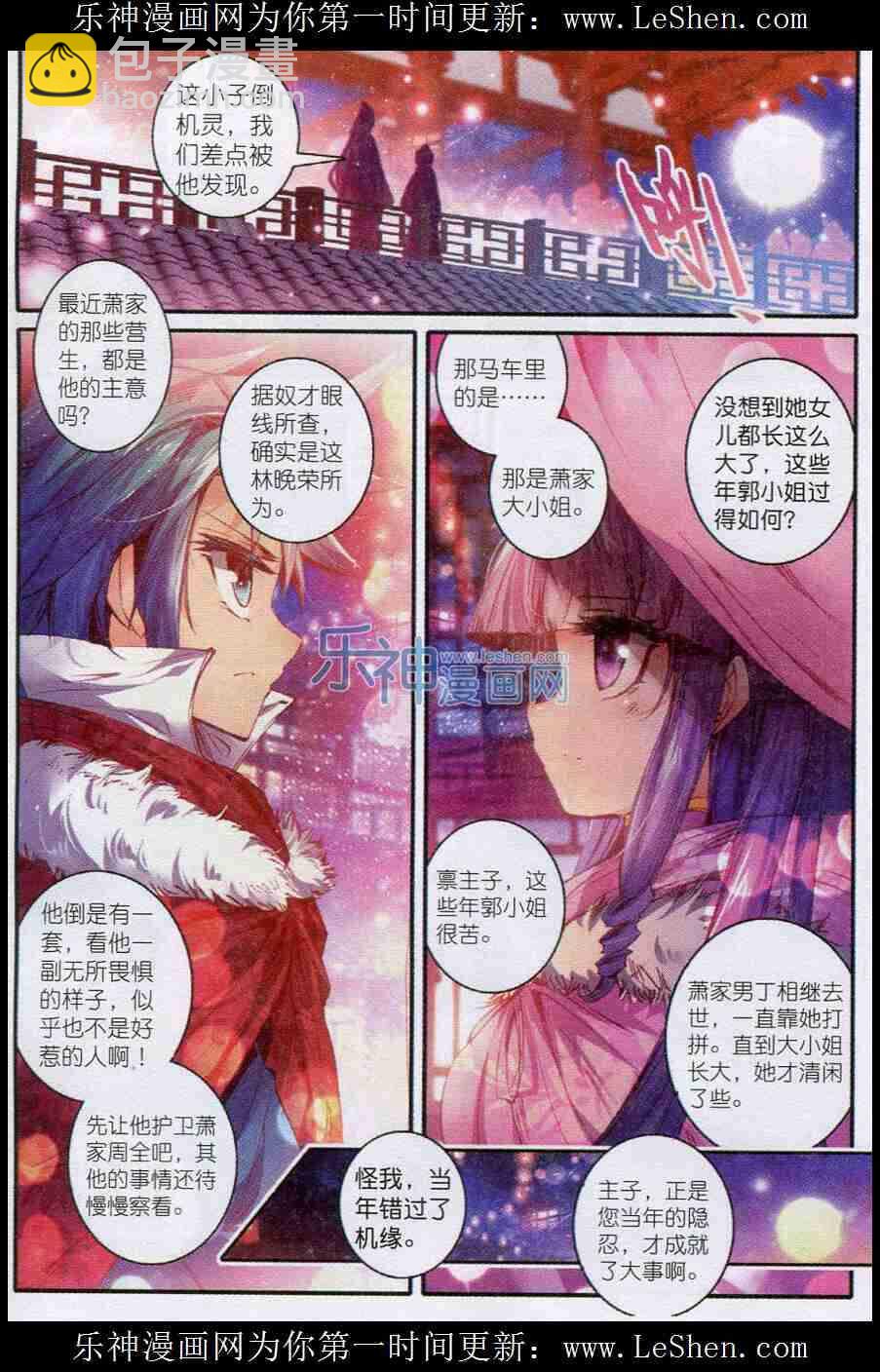 極品家丁 - 52 舌尖上的蘇堤 - 2