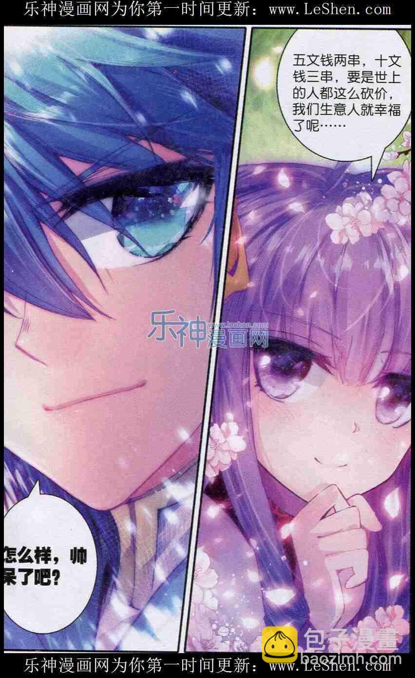 極品家丁 - 52 舌尖上的蘇堤 - 5