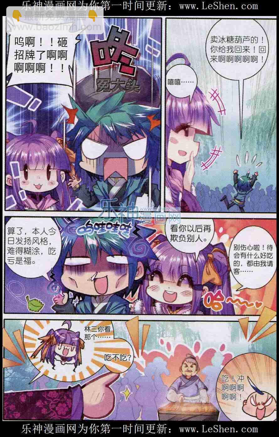 極品家丁 - 52 舌尖上的蘇堤 - 1