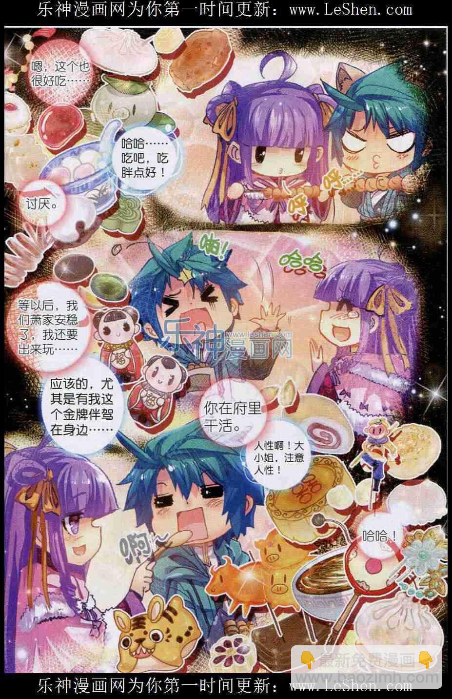 極品家丁 - 52 舌尖上的蘇堤 - 2