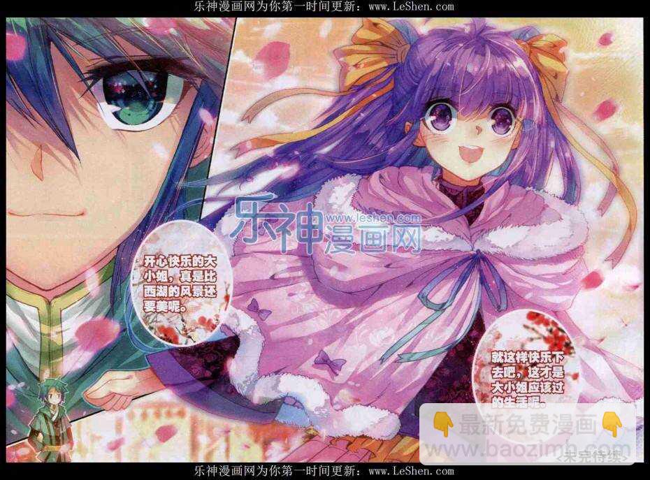 極品家丁 - 52 舌尖上的蘇堤 - 4