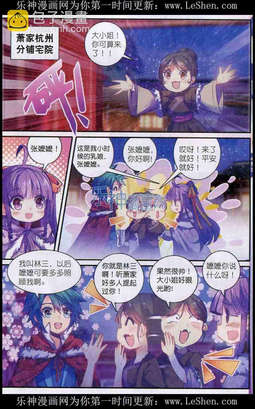 極品家丁 - 52 舌尖上的蘇堤 - 3