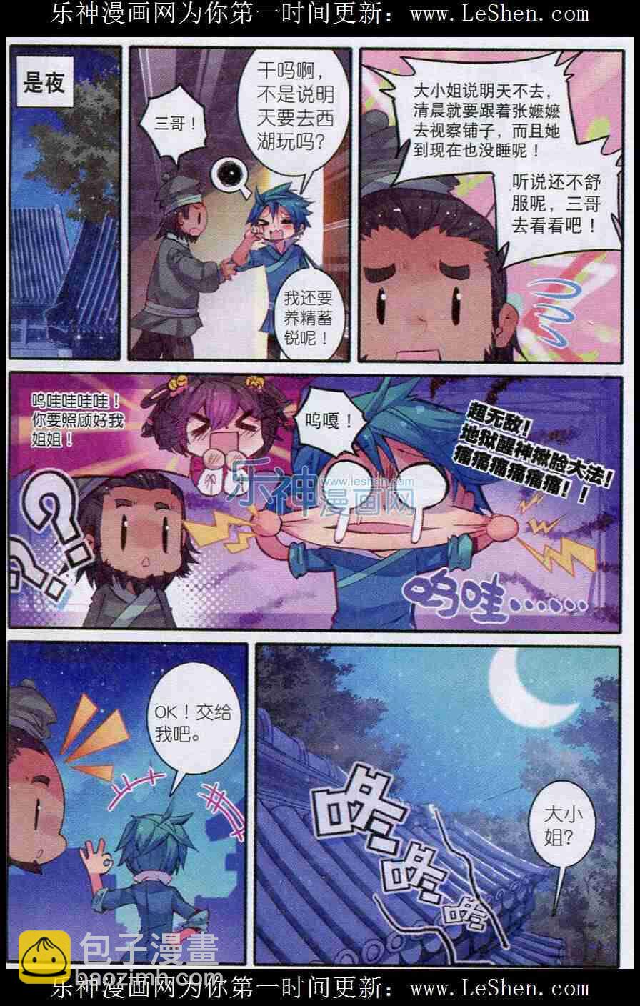 極品家丁 - 52 舌尖上的蘇堤 - 4