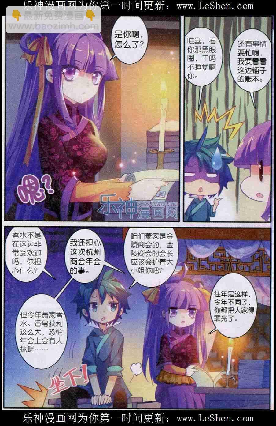 極品家丁 - 52 舌尖上的蘇堤 - 5