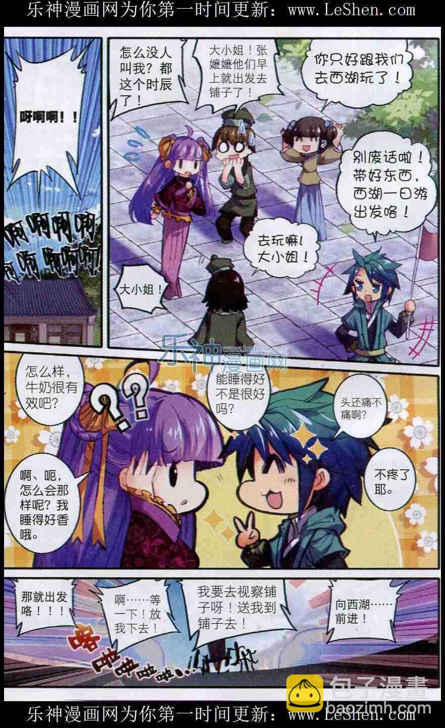 極品家丁 - 52 舌尖上的蘇堤 - 4