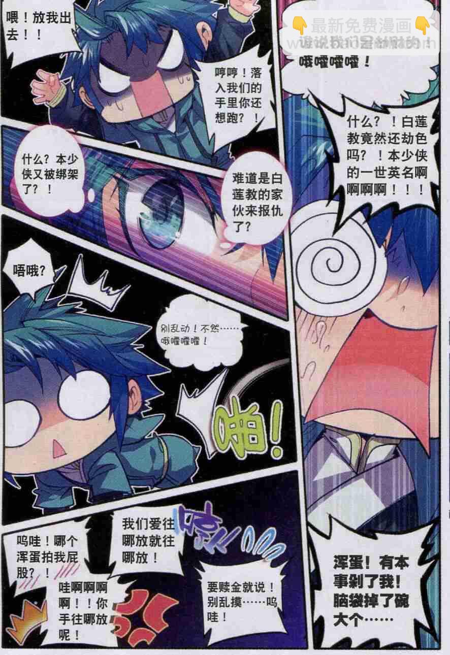 極品家丁 - 54 林三綁架事件 - 5