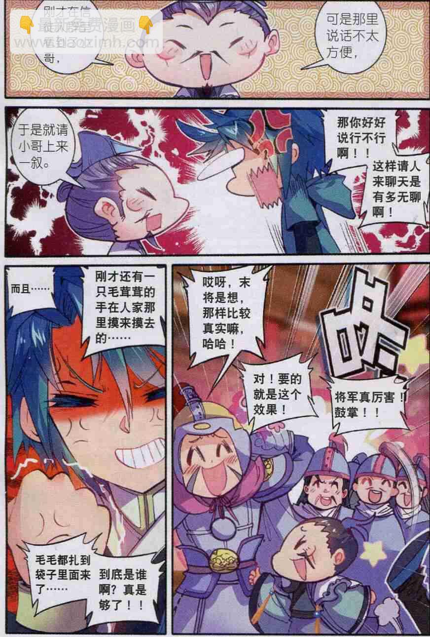 極品家丁 - 54 林三綁架事件 - 2