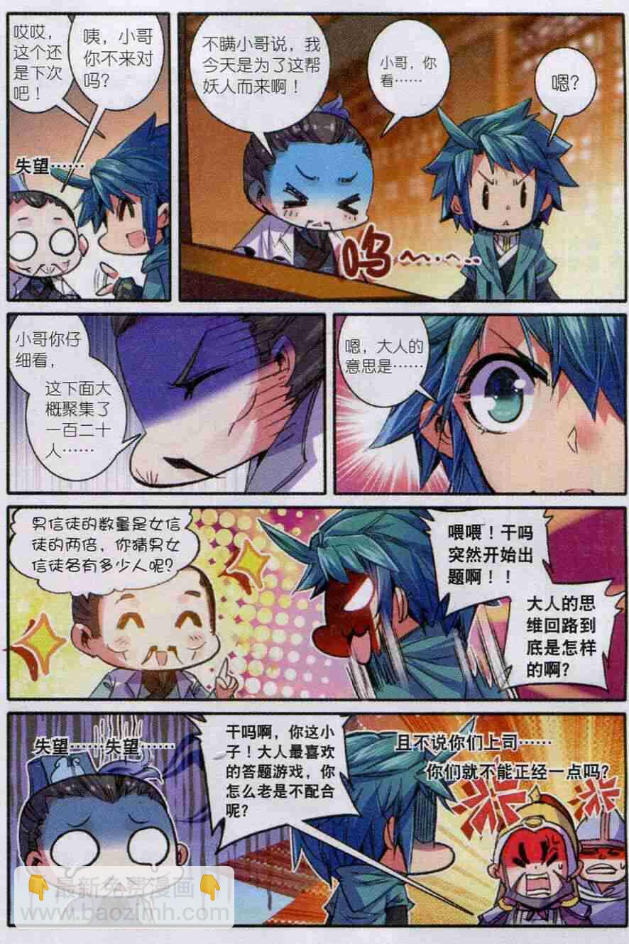 極品家丁 - 54 林三綁架事件 - 5