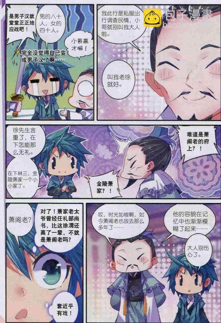 極品家丁 - 54 林三綁架事件 - 1