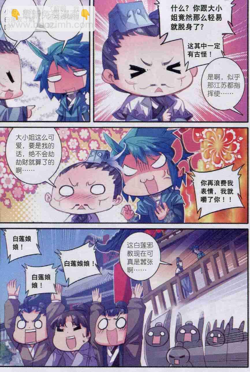 極品家丁 - 54 林三綁架事件 - 3