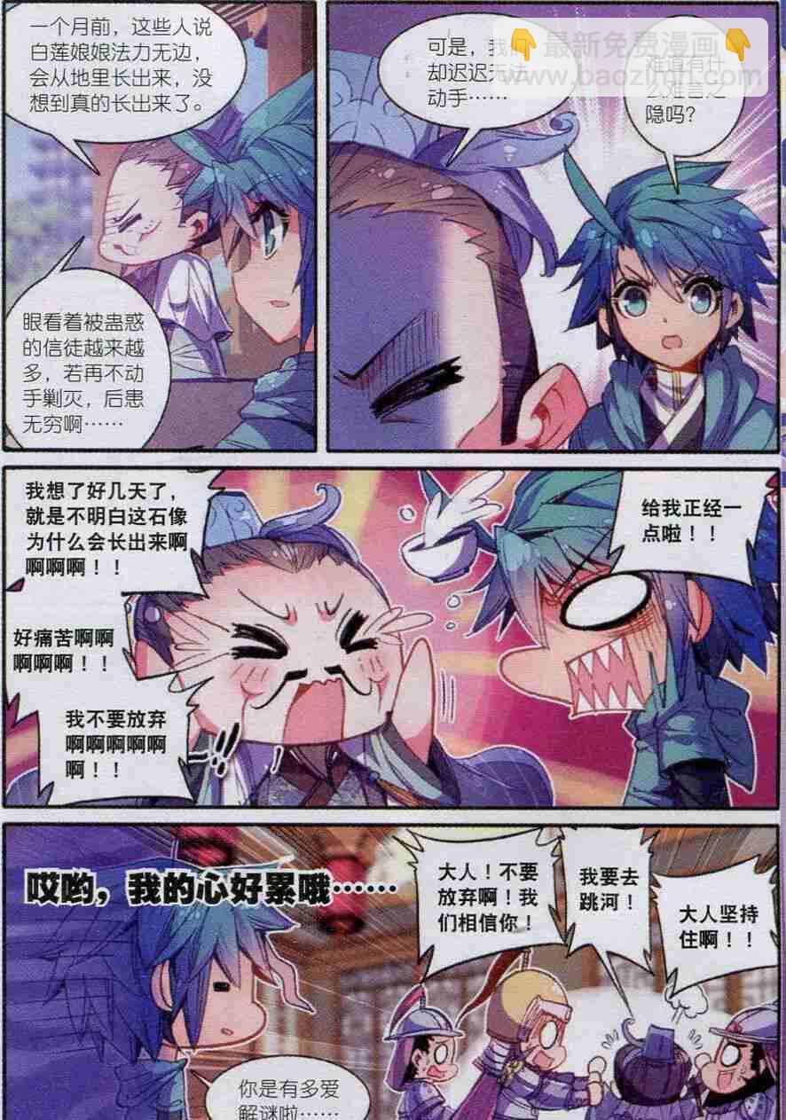 極品家丁 - 54 林三綁架事件 - 4