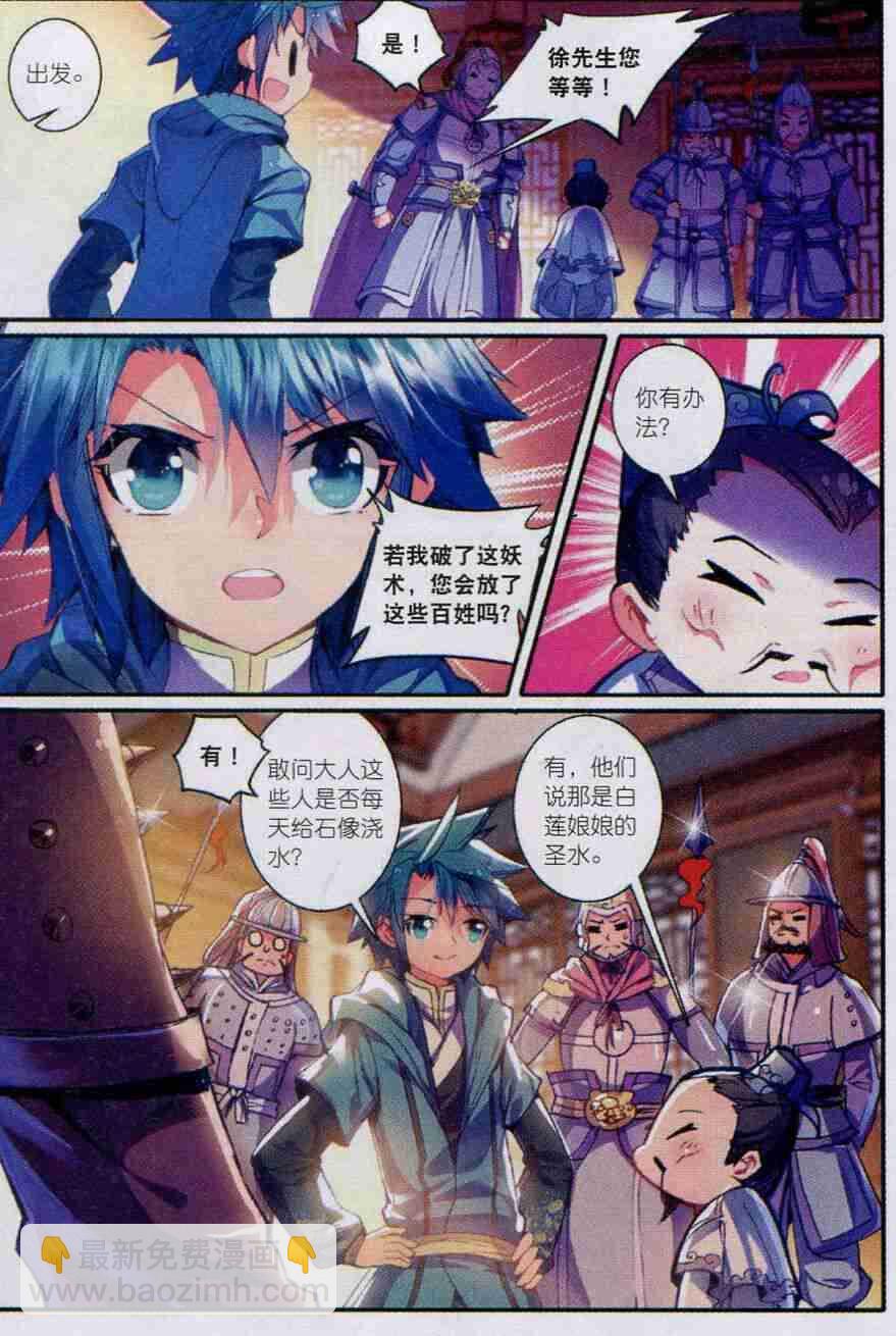 極品家丁 - 54 林三綁架事件 - 2