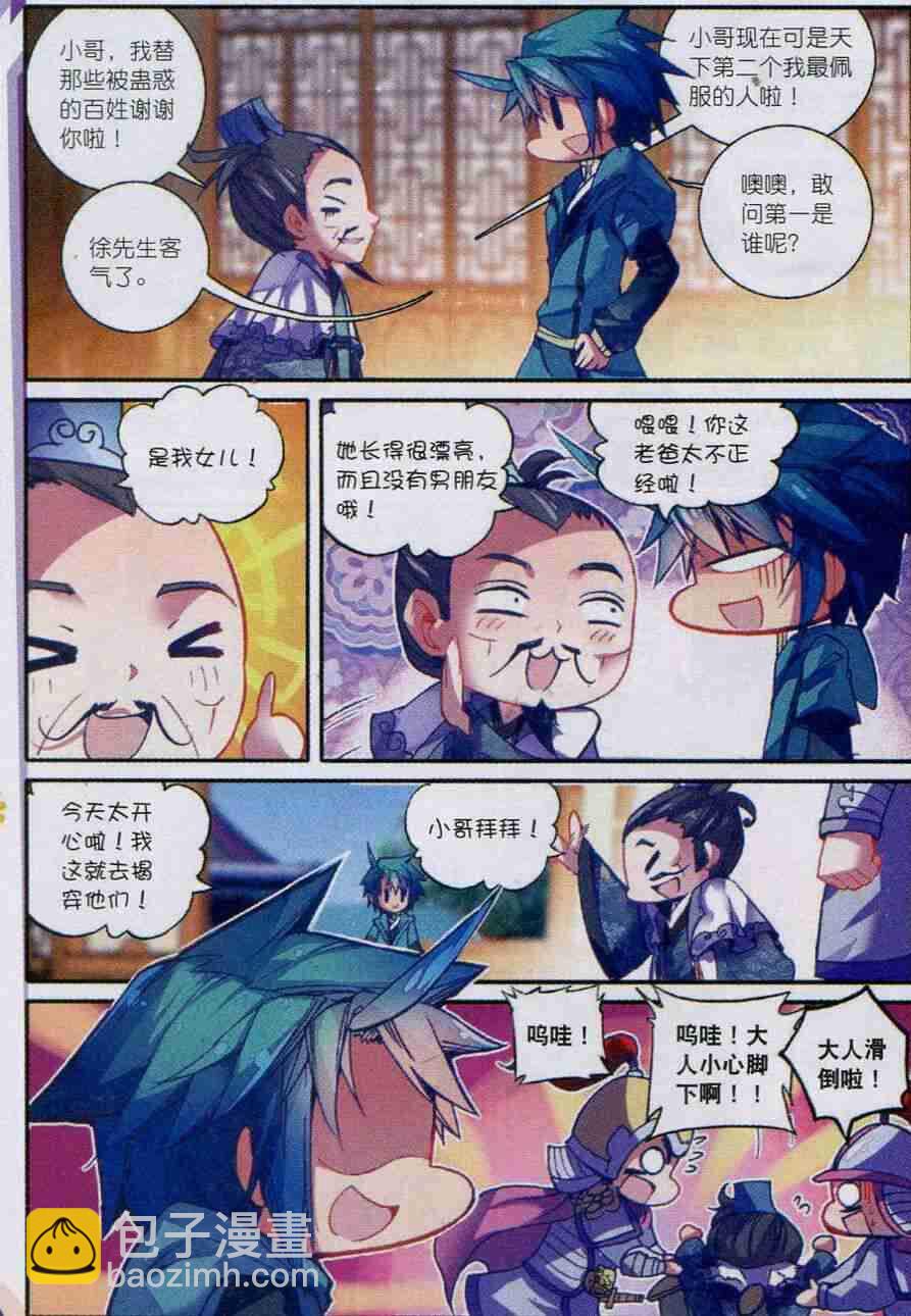 極品家丁 - 54 林三綁架事件 - 4