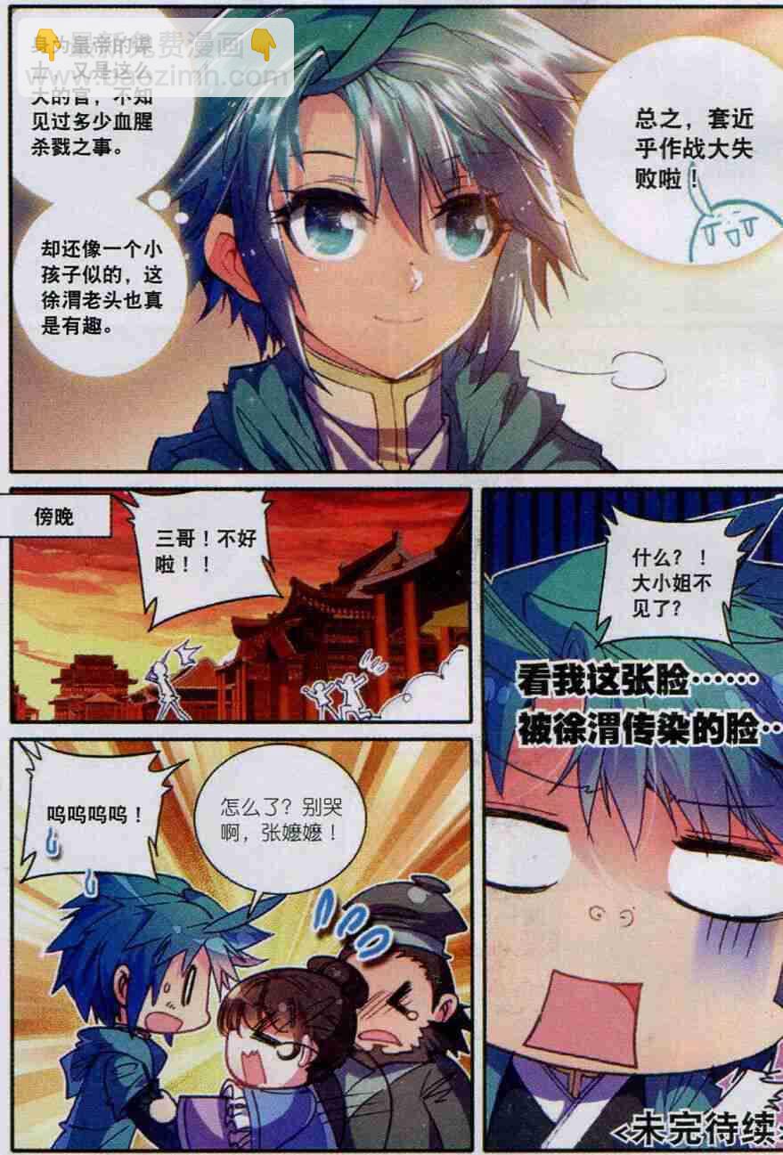 極品家丁 - 54 林三綁架事件 - 5