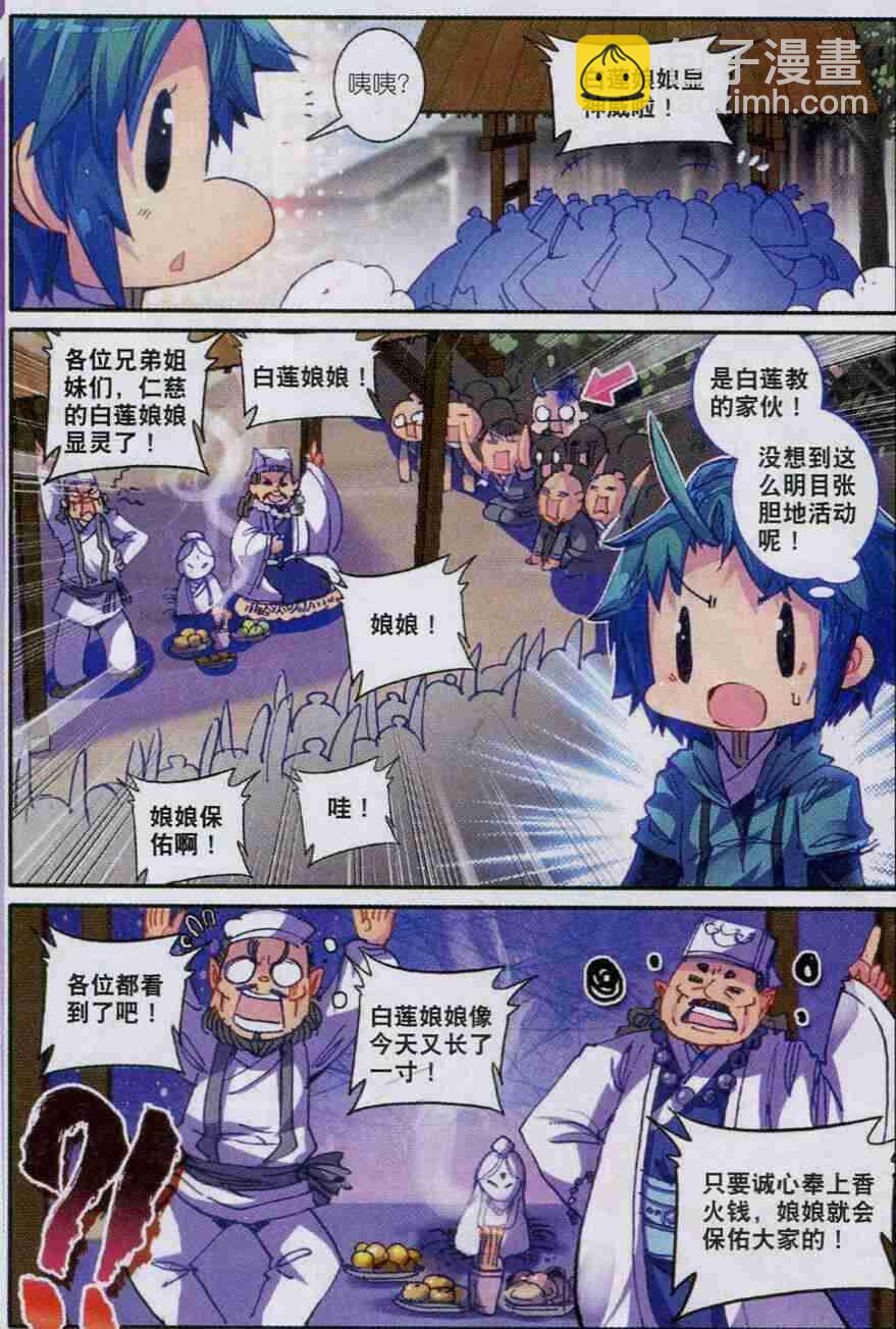 極品家丁 - 54 林三綁架事件 - 3