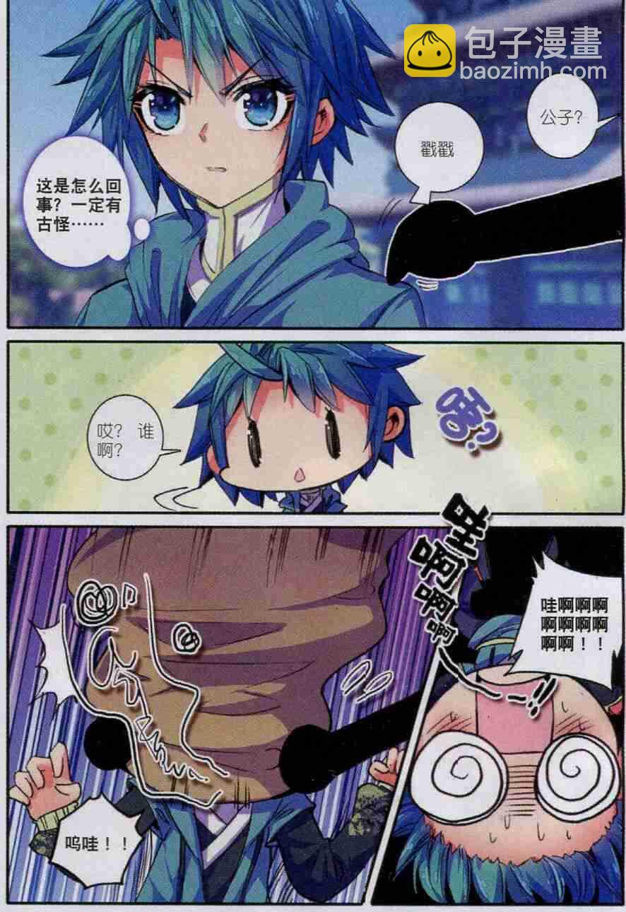 極品家丁 - 54 林三綁架事件 - 4