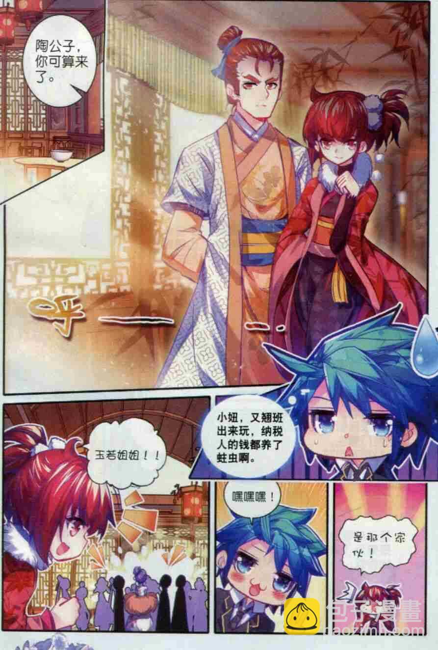 極品家丁 - 56 商會鬧劇 - 2