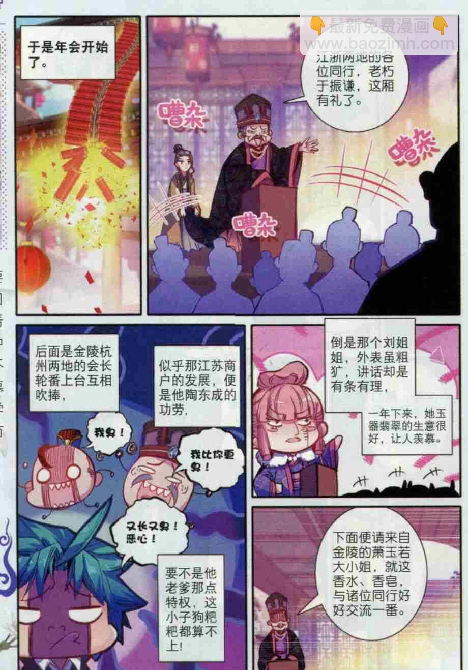 極品家丁 - 56 商會鬧劇 - 1